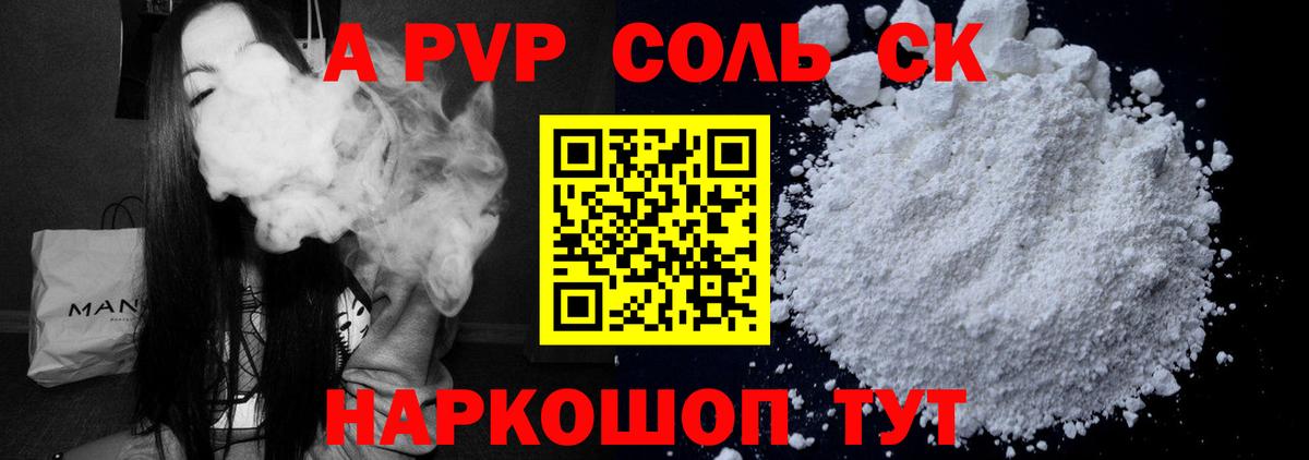 Южно-Сахалинск  А ПВП VHQ  магазин  наркотиков  Вход с VPN  A PVP крисы CK  A PVP VHQ 