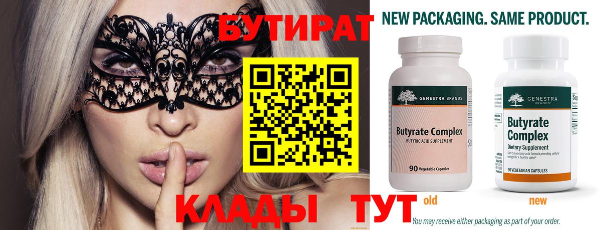 Южно-Сахалинск  Бутират  Вход с VPN  Бутират Butirat 