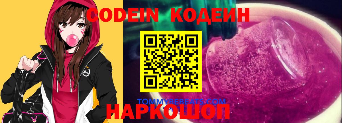 Кодеиновый сироп Lean напиток Lean (лин) Южно-Сахалинск
