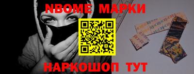 марки nbome Мариинск
