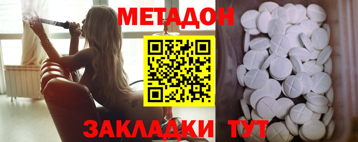 Метадон methadone  МЕТАДОН кристалл  ссылка на мегу ссылки  Южно-Сахалинск  Вход с VPN 